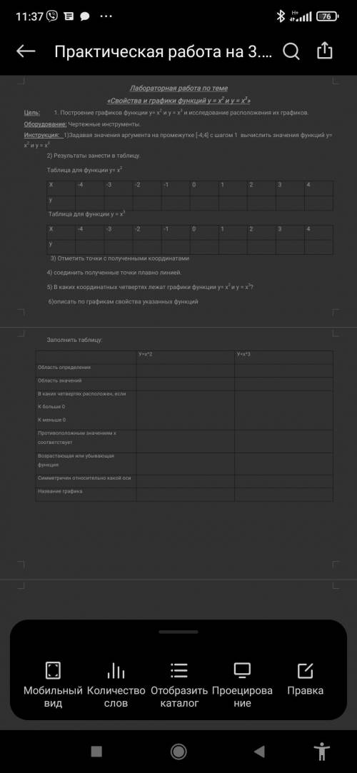 Алгебра , Практическая работа