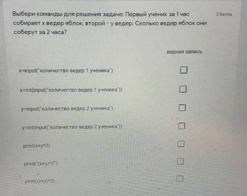 выбери команды для решения задачи: первый ученик за один час собирает x вёдер яблок, второй-y вёдер.