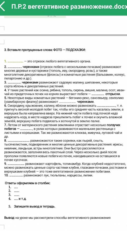 очень надо хотя бы что-то . биология 6 класс.