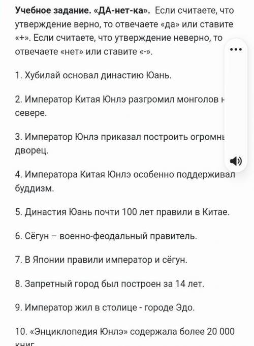ДА-нет-ка». Если считаете, что утверждение верно, то отвечаете «да» или ставите «+». Если считаете,