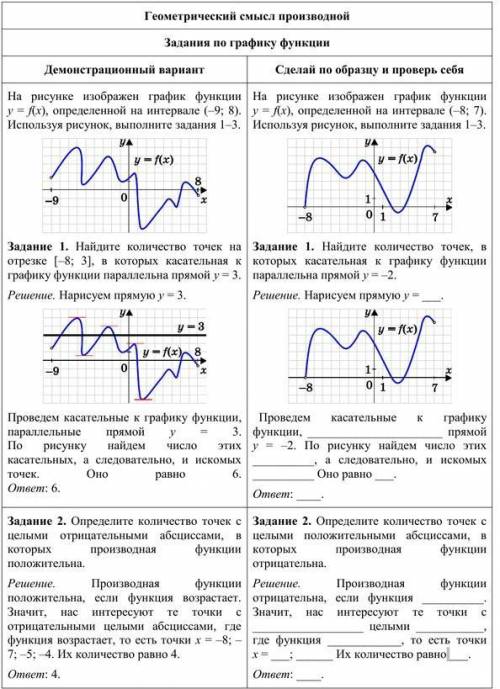 Математика сделать то что справа