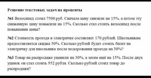 решить задачи на проценты в скриншоте!