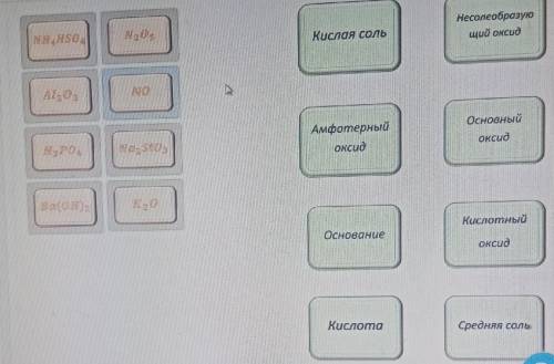 Нужно установить соответствие химических формул с классами неорганических соединений.
