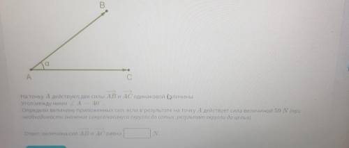 4 Б. В а A С На точку А действуют, две силы AB и AC одинаковой целичины. Угол между ними А А = 40. О