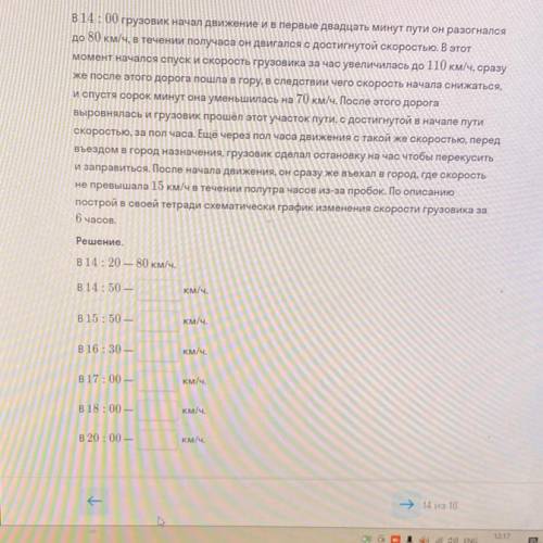 Заполни пропуски В 14:00 грузовик начал движение и в первые двадцать минут пути он разогнался до 80