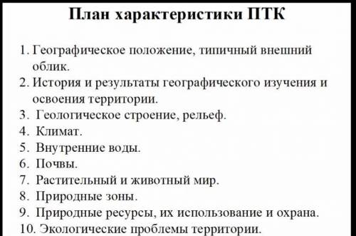 Опишите по плану любое ПТК