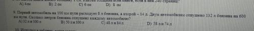 4 класс, математика , 9 номер.