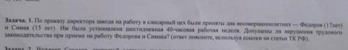 Задача: По приказу детектора завода на работу в слес