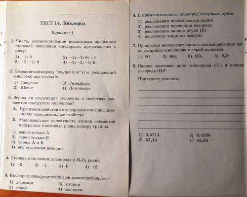Найдите 2 вариант этого теста