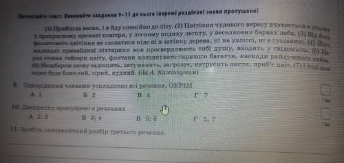 Прочитайте текст. Виконайте завдання 9-11 до нього