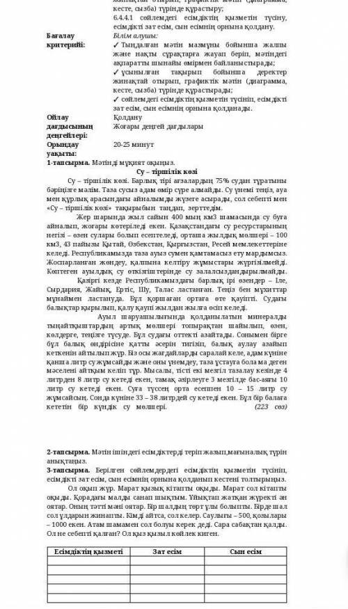 Қазак тілі Бжб 6 сынып 3 токсан