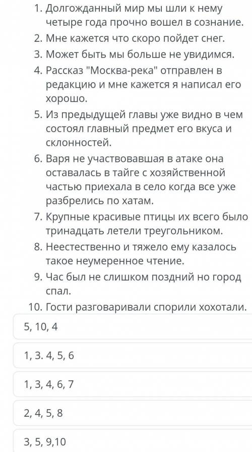 Укажите номера предложений, содержащих вводные слова, предложения и конструкции (знаки препинания не