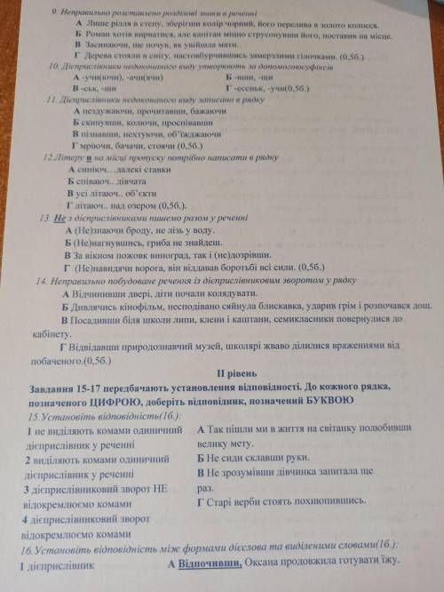 , с контрольной. Тема: Дієприкметники