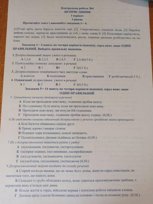 , с контрольной. Тема: Дієприкметники