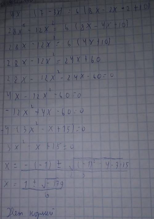 Решите уравнение 4x(7 - 3x) = 6(8x - 2x2 + 10).