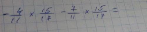 Вычислите , применяя распределительный закон умножения : 4,11*15,17-7,11*15,17=