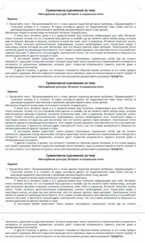 Суммативное оценивание за тему «Молодёжная культура: Интернет и социальные сети»