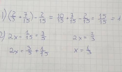 Решить наиболее удобным : (2/3+7/15)-2/15= И это: 2x-1 /15=3/5 уже простым