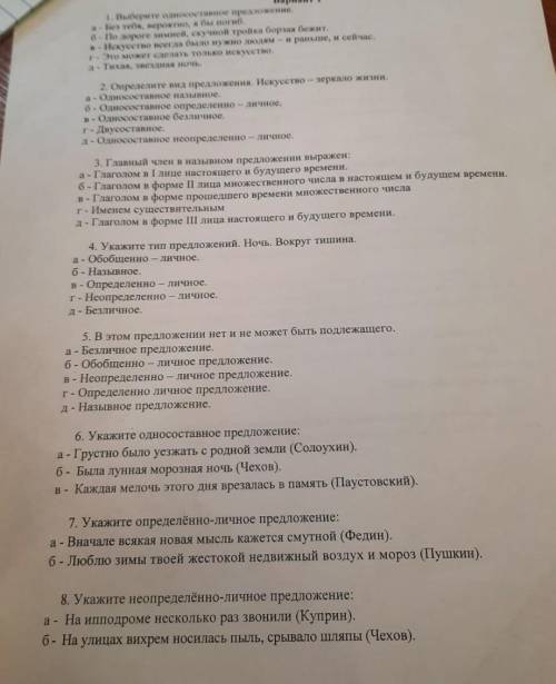 Тест по русскому языку 8 класс1 часть