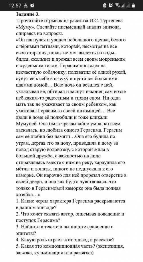 1. Какие черты характера Герасима раскрываются в данном эпизоде? 2. Что хочет сказать автор, описыва