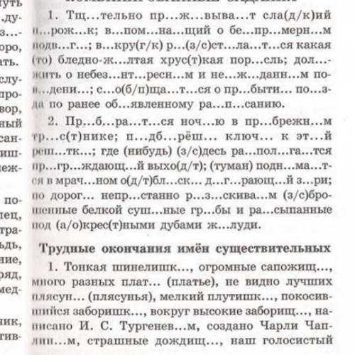 Обозначить и обьяснить орфограмм(вставить пропущенные буквы)