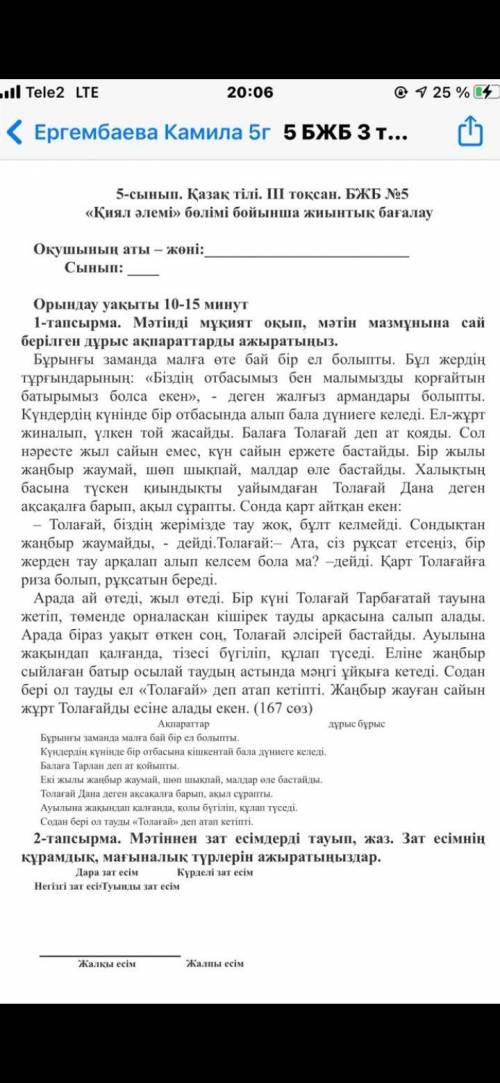 Көмек тесіндерші 1БЖБ 3-Тоқсан 5 сынып