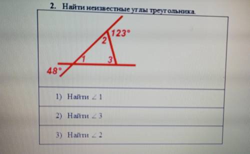 2. Найти неизвестные углы треугольника )