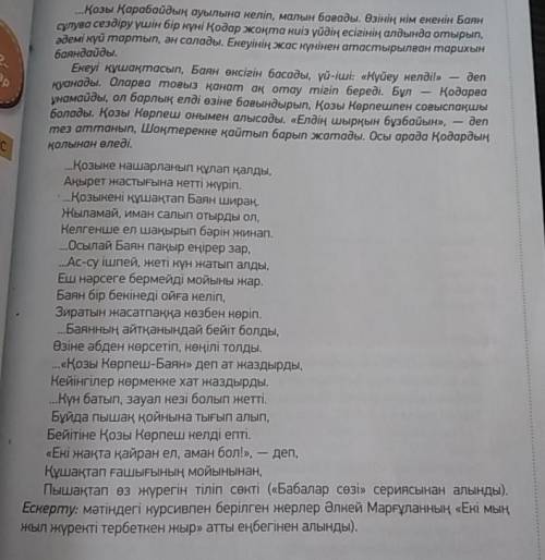 1.Жырдагы көтерілген мәселелер. 5.Жырдағы кай кейіпкер, кандай кылығымен ұнады? . 3.Жырдағы Қарабай 