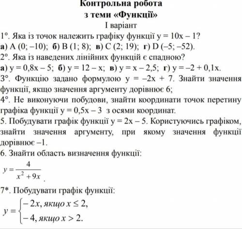 До іть будь ласка з контрольною роботою