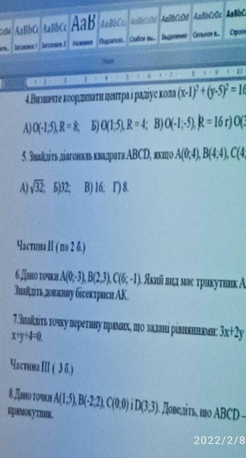 Контрольная работа(6-8 задания) бегом