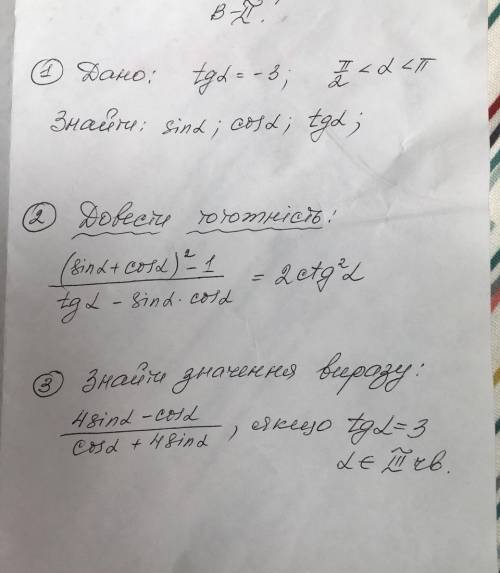 Нужна Довести тотожність Знайти значення виразу