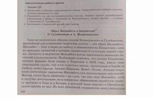 Задание 171 • Прочитайте и обсудите аналитическую статью. Самостоятельно найдите дополни- тельные ма
