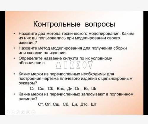 ))) Задание по технологии>3