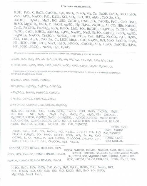 напишите степень окисления напишите всё