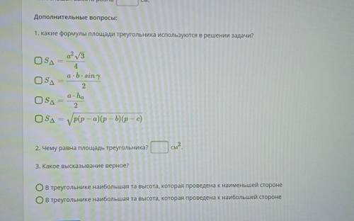 Стороны треугольника равны 17 см, 21 см, 10 см. Вычисли наибольшую высоту этого треугольника. Наибол