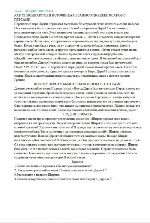 история Казахстана работа с текстом ответы на вопросы