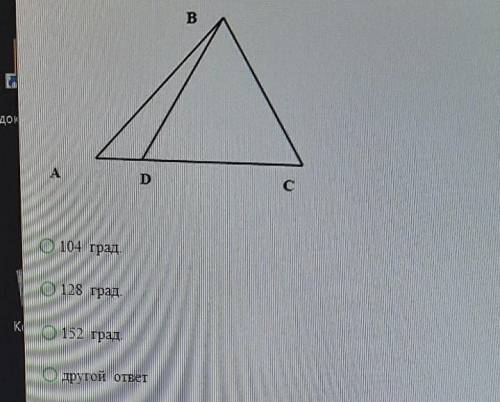 На рисунке в треугольнике ABC BC=BD, DBC= 76°. Найдите величину угла ADB.