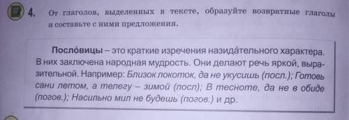 От глаголов, выделенных в тексте, образуйте возвратные глаголы и составьте с ними предложения. помаг