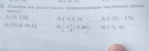 П ІІ 942. Укажите все целые числа, Жутку: 1) (2; 7,5]; 2) (-3,2; 3); 3) [-21; -17 : 6) (-1; 4). 5) (