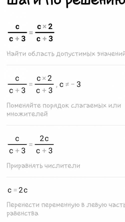 Реши уравнение:с/с+3=с2/с+3 запиши корни в порядке возрастания с1= с2=