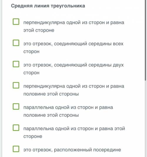 Средняя линия треугольника?…