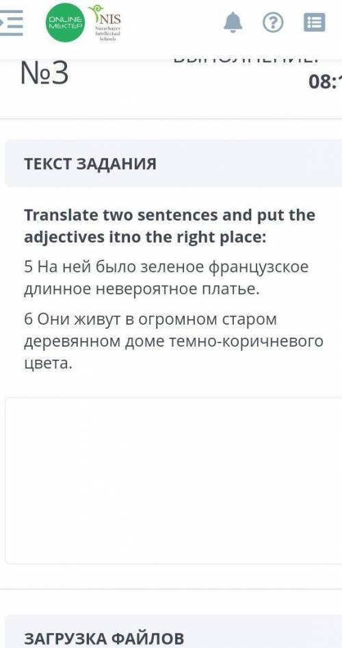 Translate two sentences and put the adjectives itno the right place: 5 На ней было зеленое французск