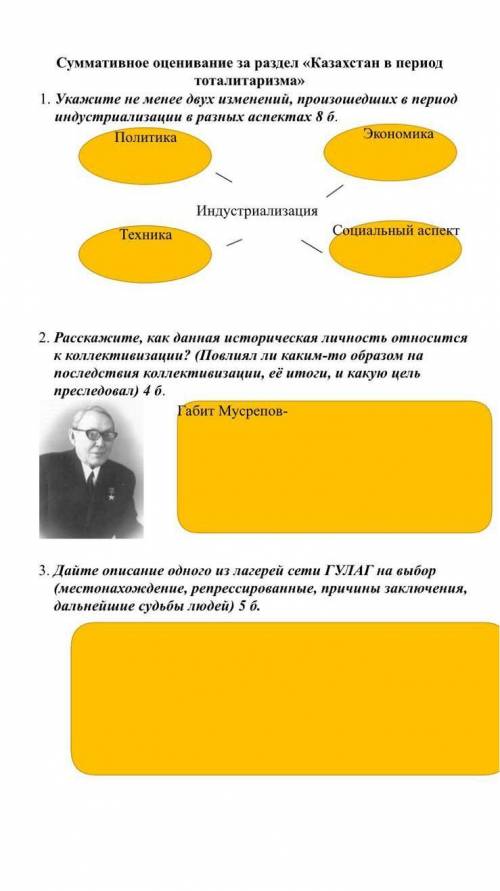 1. Укажите не менее двух изменений, произошедших в период индустриализации в разных аспектах 8