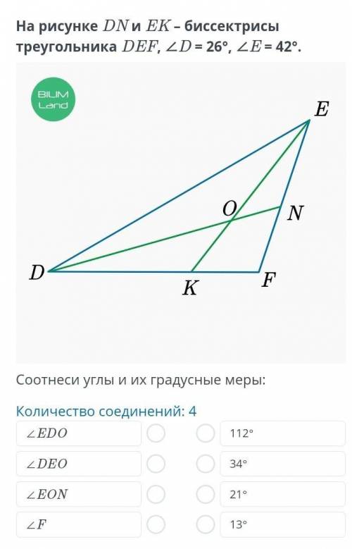 Сумма углов треугольника. Внешний угол треугольника. Урок 4 На рисунке DN и EK – биссектрисы треугол