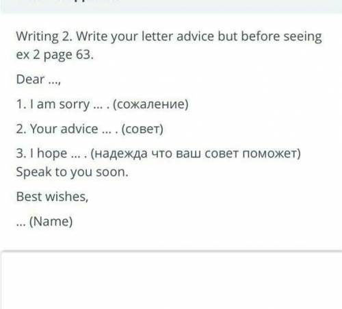 Writing 2. Write your letter advice but before seeing ex 2 page 63. Dear 1. I am sorry . (сожаление