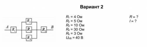 Физика 8 класс соединение проводников нужно решение заранее