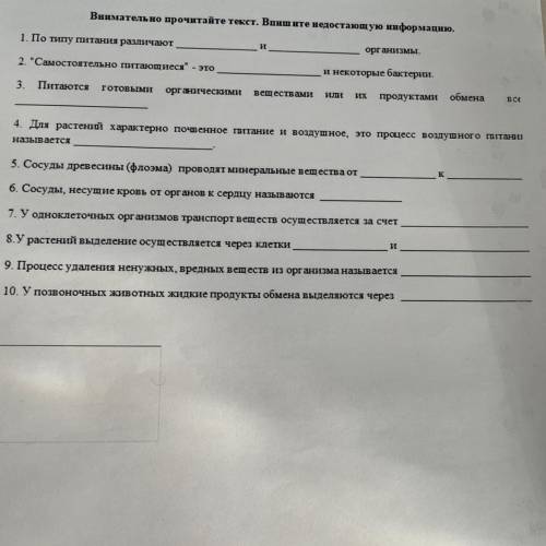 Внимательно прочитайте текст. Впишите недостающую информацию.