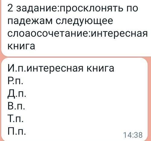 Просклонять по падержам следующее слоаосчетание:интересная книга