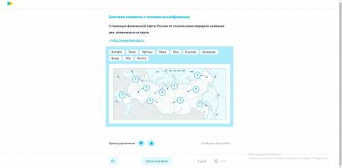Нужно найти реки и подписать их