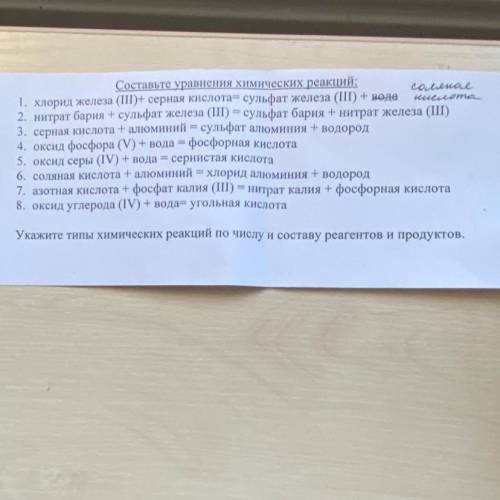 Химия восьмой класс составьте уравнения химических реакций